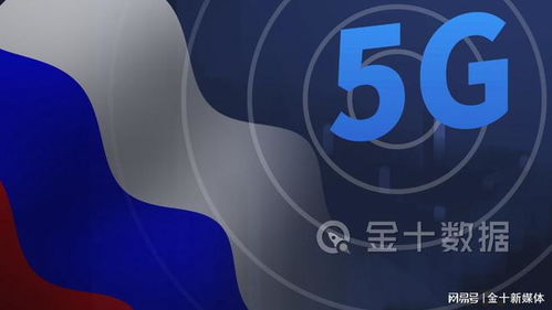 俄羅斯巨資投入6G研發(fā) 2000億盧布開啟通信新賽道